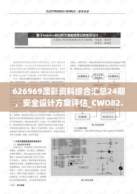 626969澳彩资料综合汇总24期，安全设计方案评估_CWO82.454智巧版