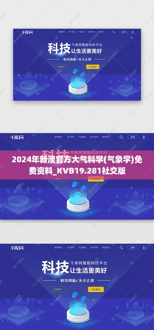 2024年新澳官方大气科学(气象学)免费资料_KVB19.281社交版