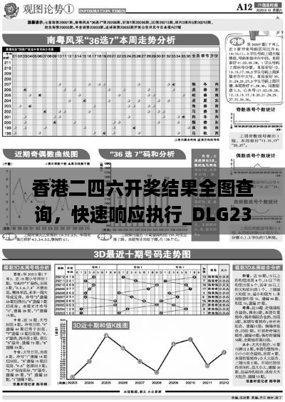 香港二四六开奖结果全图查询，快速响应执行_DLG23.293极致版