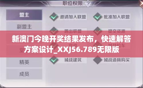 新澳门今晚开奖结果发布，快速解答方案设计_XXJ56.789无限版