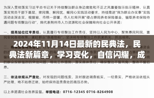 民典法新篇章，学习变化，成就未来之路（2024年最新版）