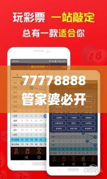 77778888管家婆必开一肖系统评估分析_复制版_JXU19.317