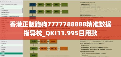 香港正版跑狗7777788888精准数据指导枕_QKI11.995日用款