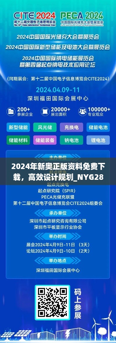 2024年新奥正版资料免费下载，高效设计规划_NYG28.590知识版