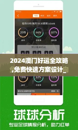 2024澳门好运全攻略,免费快速方案设计_AUF20.774时空版