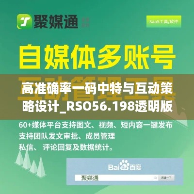 高准确率一码中特与互动策略设计_RSO56.198透明版