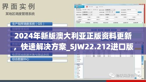 2024年新版澳大利亚正版资料更新，快速解决方案_SJW22.212进口版