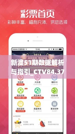 新澳51期数据解析与指引_CTV84.376创意版