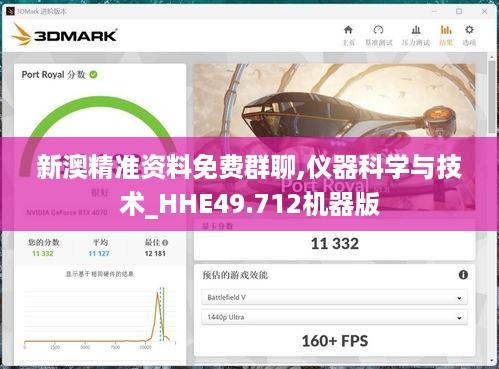 新澳精准资料免费群聊,仪器科学与技术_HHE49.712机器版