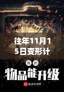 变形计新篇章，励志之星闪耀11月，学习变化塑造自信人生——主人公揭秘