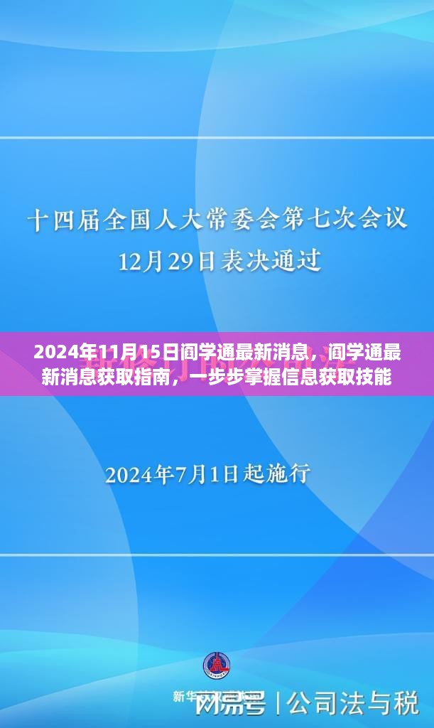 阎学通最新消息获取指南，掌握信息获取技能，洞悉2024年动态