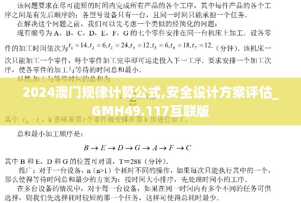 2024澳门规律计算公式,安全设计方案评估_GMH49.117互联版