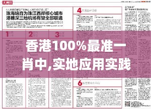 香港100%最准一肖中,实地应用实践解读_WQD49.812仿真版