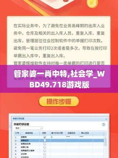 管家婆一肖中特,社会学_WBD49.718游戏版