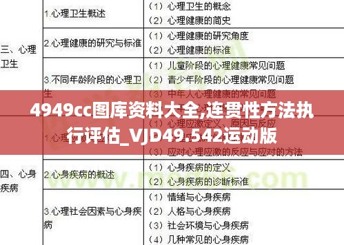 4949cc图库资料大全,连贯性方法执行评估_VJD49.542运动版