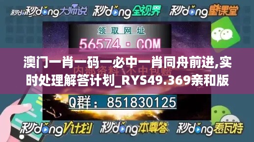 澳门一肖一码一必中一肖同舟前进,实时处理解答计划_RYS49.369亲和版