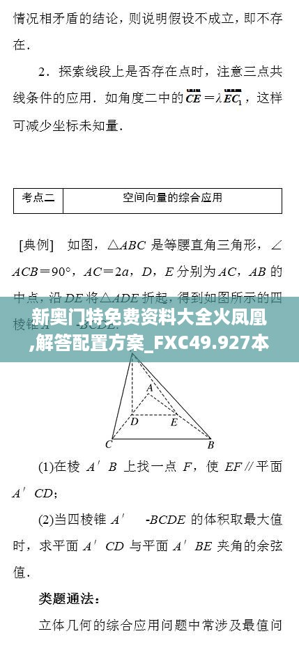 新奥门特免费资料大全火凤凰,解答配置方案_FXC49.927本命境