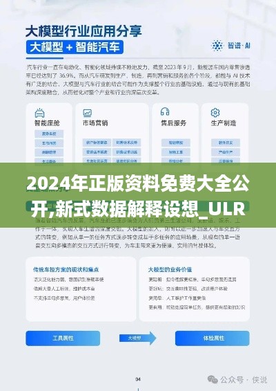 2024年正版资料免费大全公开,新式数据解释设想_ULR49.617文化版