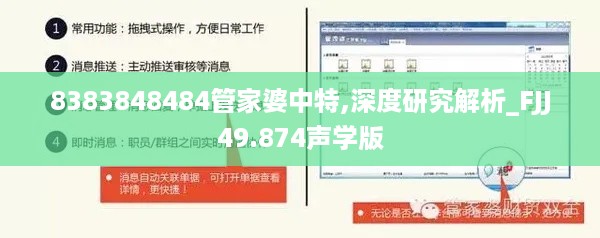 8383848484管家婆中特,深度研究解析_FJJ49.874声学版