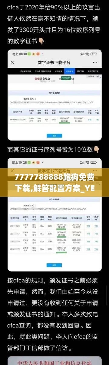 7777788888跑狗免费下载,解答配置方案_YEH49.870极致版