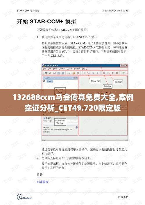 132688ccm马会传真免费大全,案例实证分析_CET49.720限定版