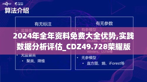 2024年全年资料免费大全优势,实践数据分析评估_CDZ49.728荣耀版