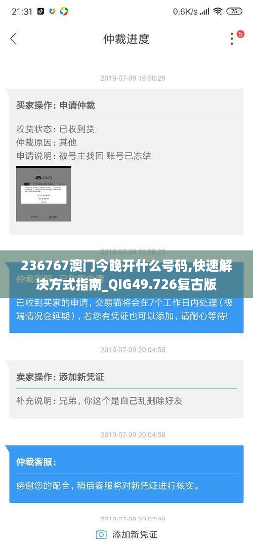 236767澳门今晚开什么号码,快速解决方式指南_QIG49.726复古版