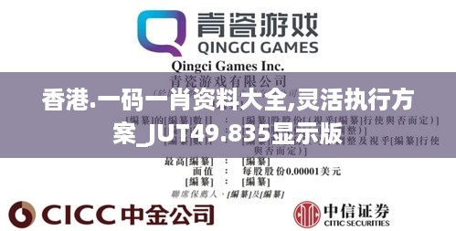 香港.一码一肖资料大全,灵活执行方案_JUT49.835显示版