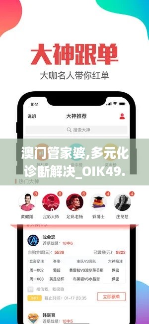 澳门管家婆,多元化诊断解决_OIK49.828专业版