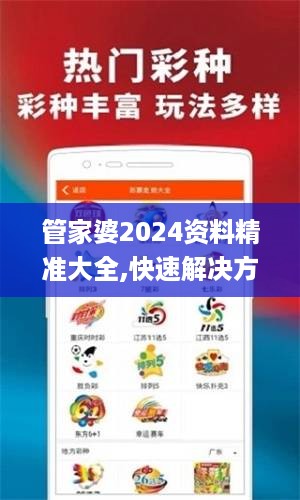 管家婆2024资料精准大全,快速解决方式指南_WYP49.577轻量版