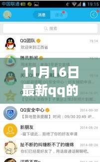 QQ悄悄话新篇章揭秘，11月16日更新的秘密与影响