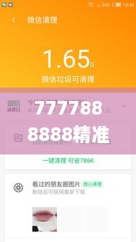 7777888888精准新管家,科学分析严谨解释_EZI49.486极致版