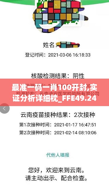 最准一码一肖100开封,实证分析详细枕_FFE49.248通行证版