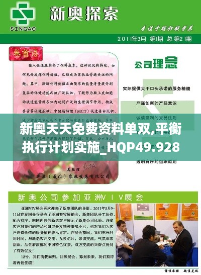 新奥天天免费资料单双,平衡执行计划实施_HQP49.928清新版