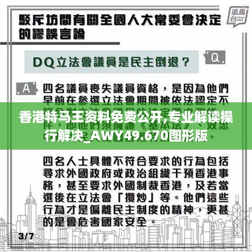 香港特马王资料免费公开,专业解读操行解决_AWY49.670图形版