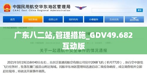 广东八二站,管理措施_GDV49.682互动版