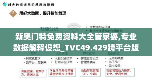 新奥门特免费资料大全管家婆,专业数据解释设想_TVC49.429跨平台版