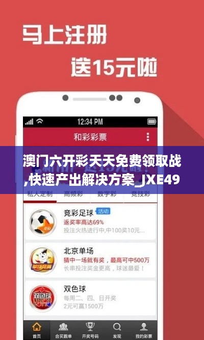 澳门六开彩天天免费领取战,快速产出解决方案_JXE49.458传达版