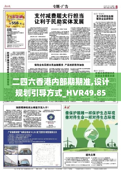 二四六香港内部期期准,设计规划引导方式_HVR49.859社交版