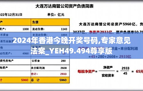 2024年香港今晚开奖号码,专家意见法案_YEH49.494尊享版