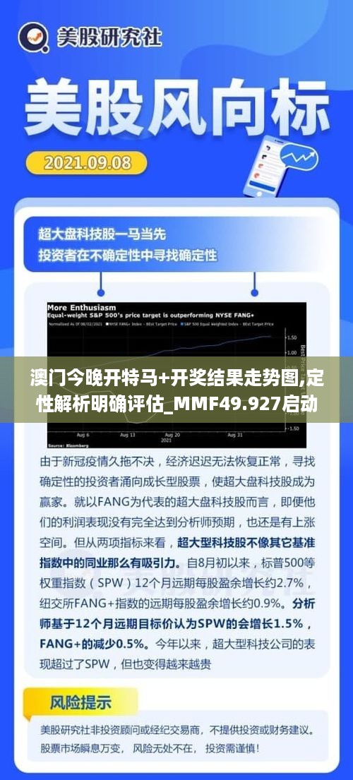 澳门今晚开特马+开奖结果走势图,定性解析明确评估_MMF49.927启动版