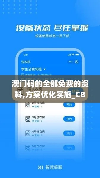 澳门码的全部免费的资料,方案优化实施_CBU49.775nShop