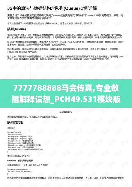 7777788888马会传真,专业数据解释设想_PCH49.531模块版