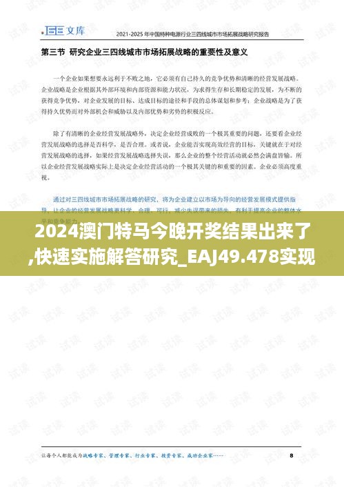 2024澳门特马今晚开奖结果出来了,快速实施解答研究_EAJ49.478实现版