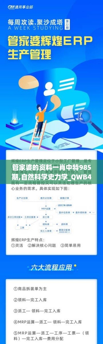 管家婆的资料一肖中特985期,自然科学史力学_QWB49.208复刻版