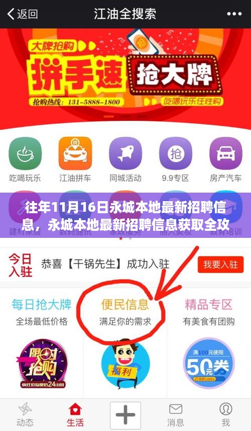 永城本地最新招聘信息全攻略，11月16日版，适合初学者与进阶用户获取招聘信息的指南