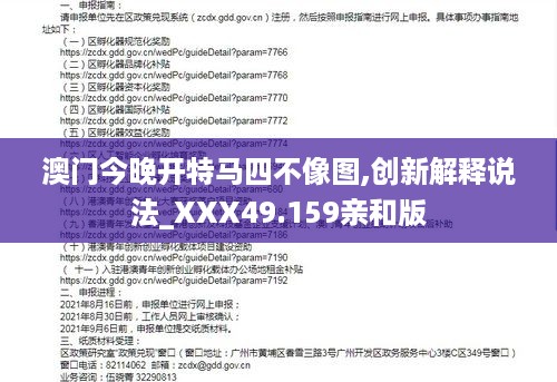 澳门今晚开特马四不像图,创新解释说法_XXX49.159亲和版