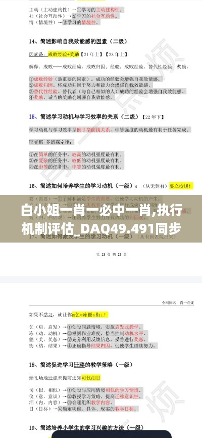 白小姐一肖一必中一肖,执行机制评估_DAQ49.491同步版