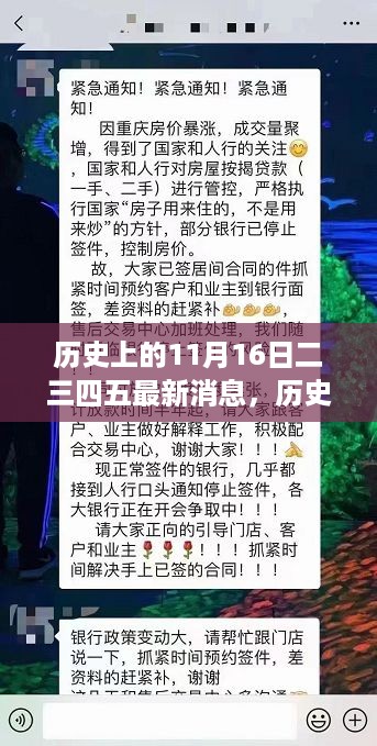 历史上的11月16日二三四五最新消息，历史上的那些美妙瞬间，揭秘11月16日的自然美景之旅，启程吧！