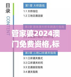 管家婆2024澳门免费资格,标杆解答落实解释_MUT7.71.98丰富版